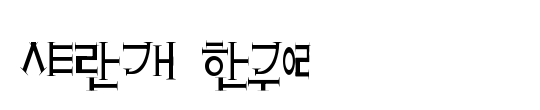 HaNgUl LoVe